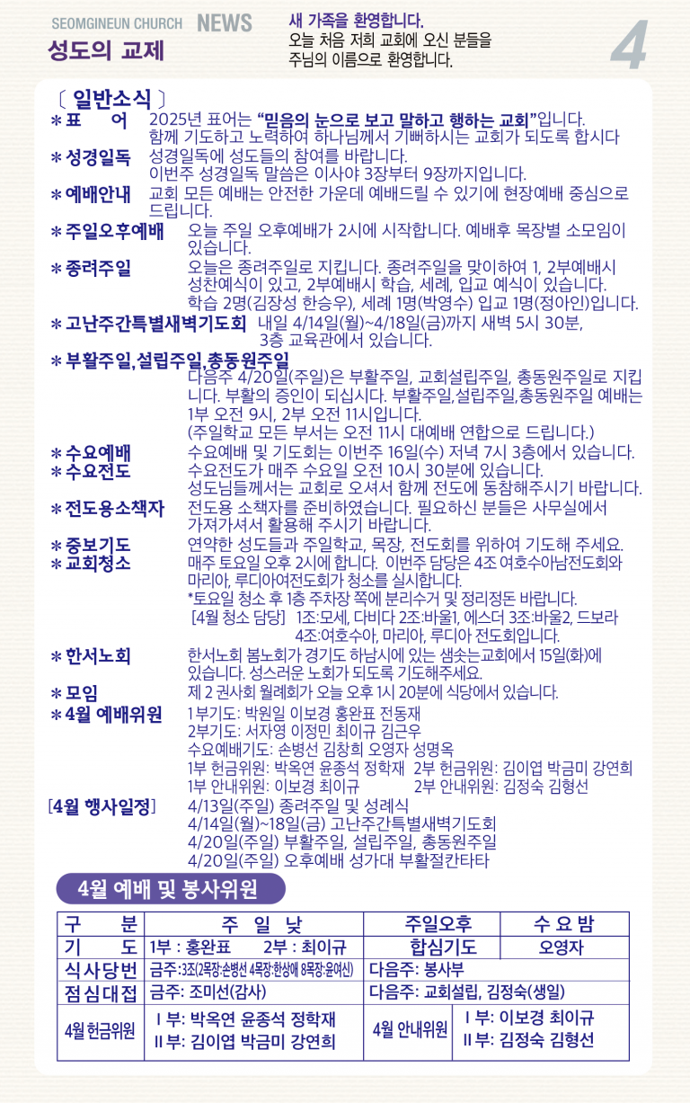 25. 4. 13 주보