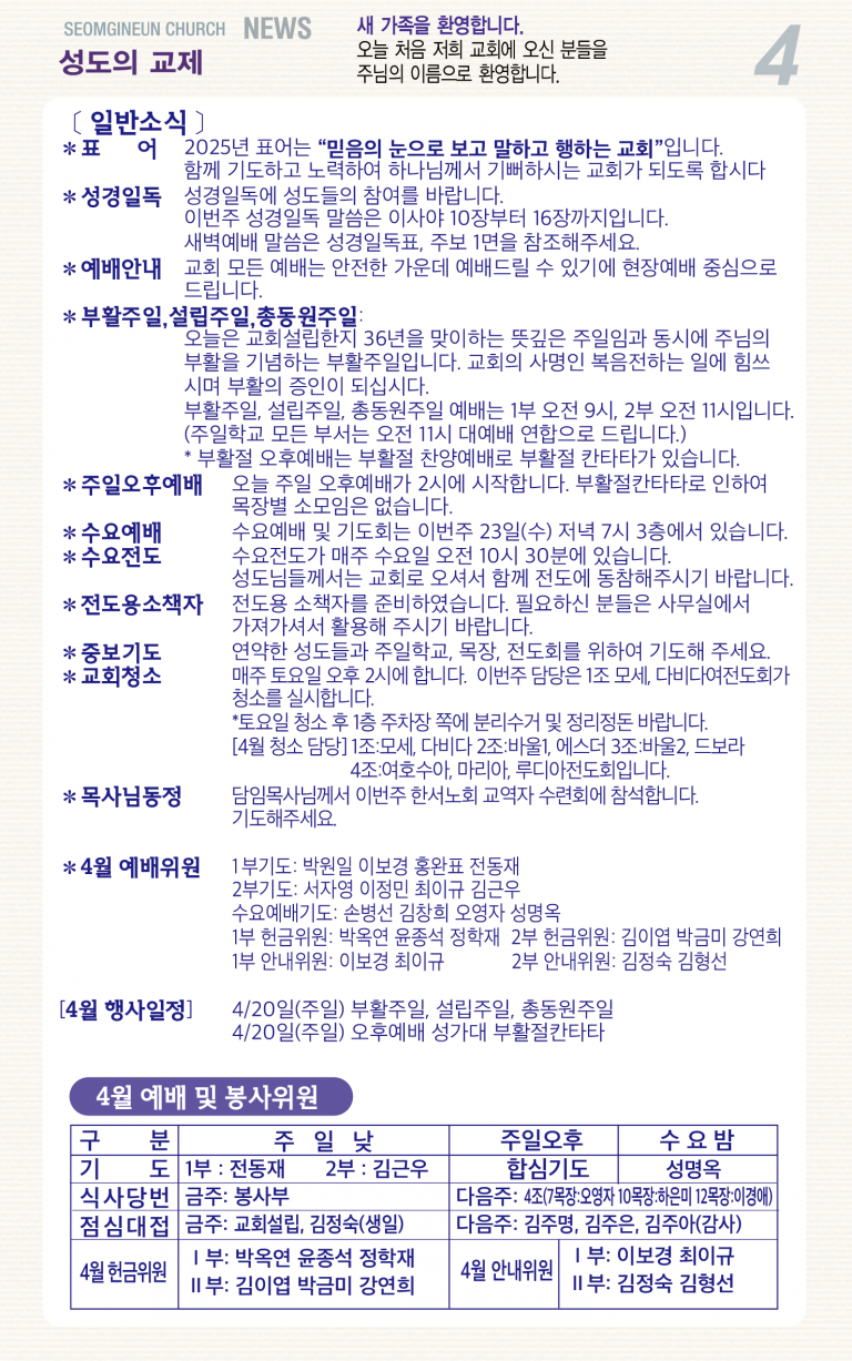 25. 4. 20 부활, 설립 총동원주일