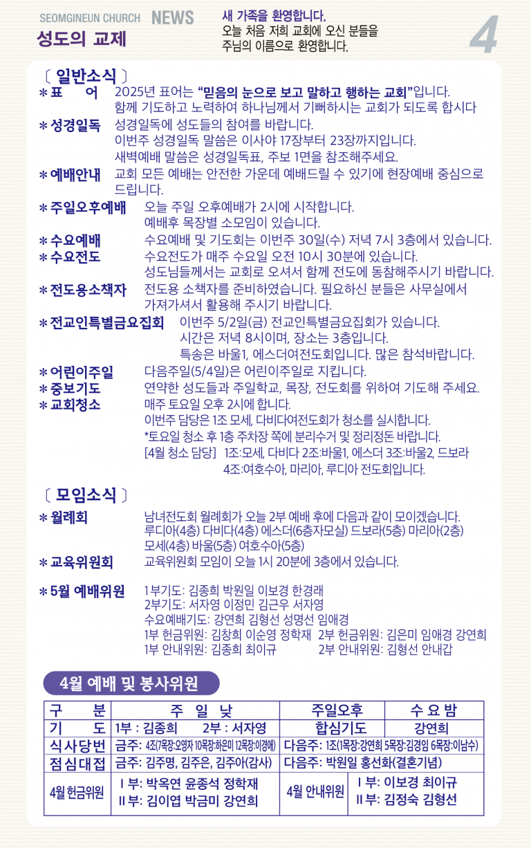 25. 4. 27 주보
