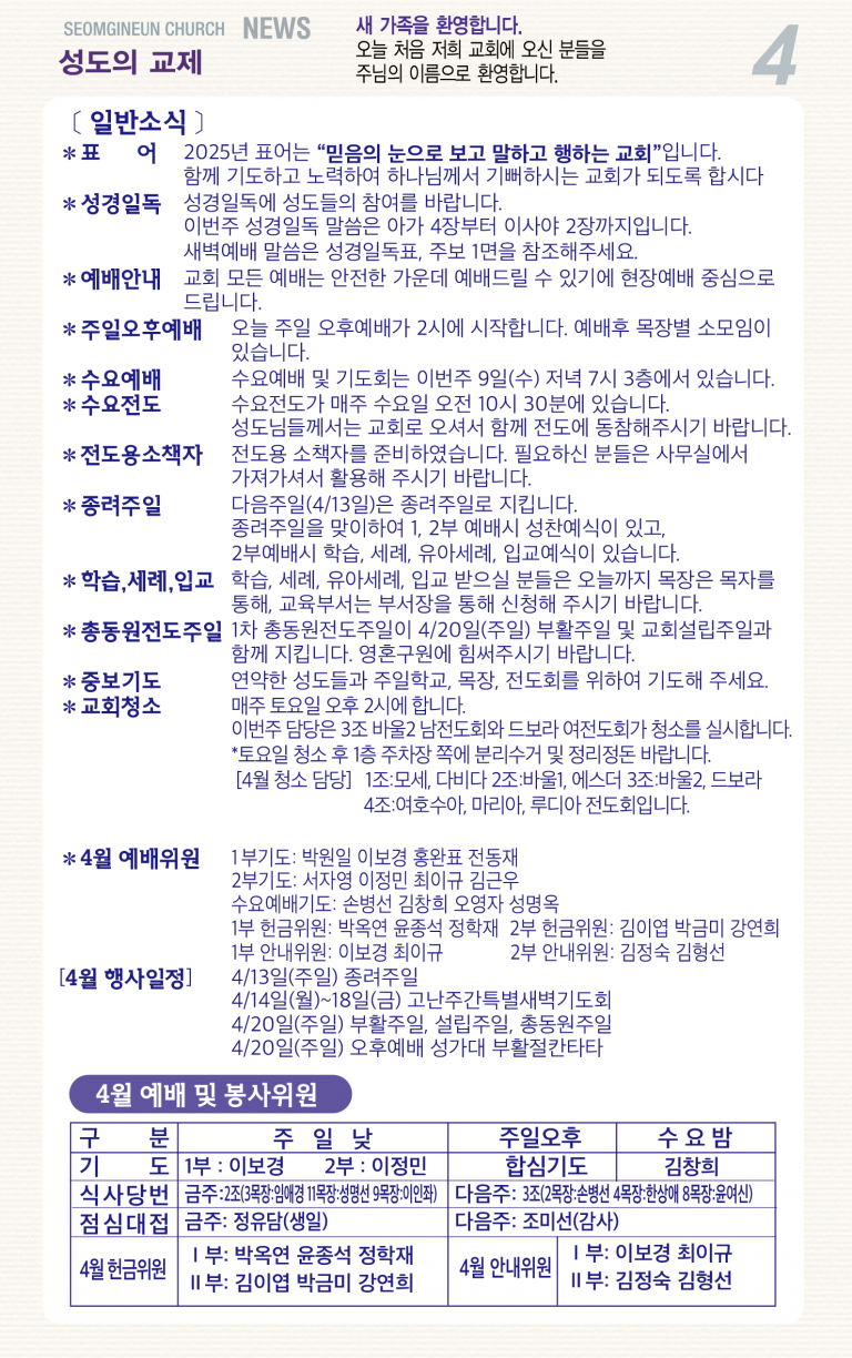 25. 4. 6 주보