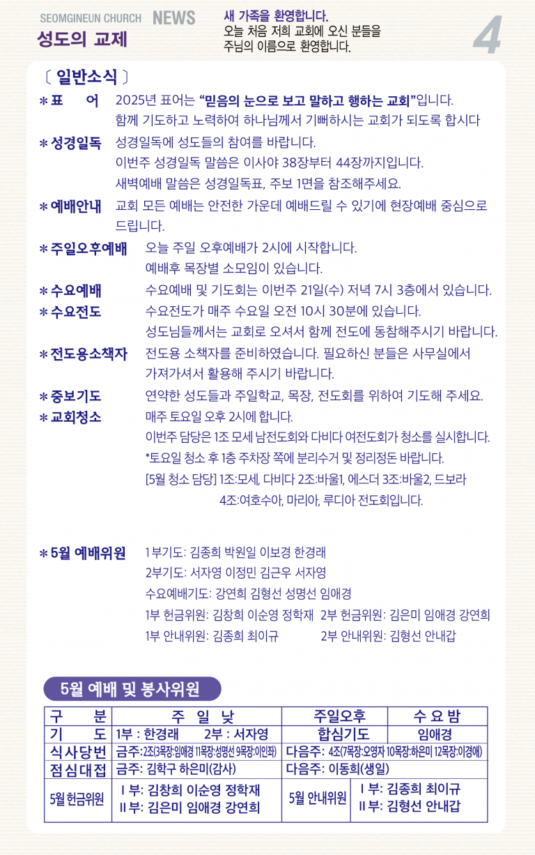 25. 5. 18 주보