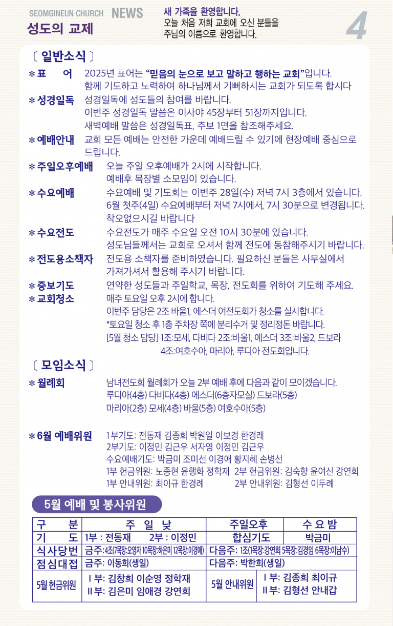 2025. 5. 25 주보