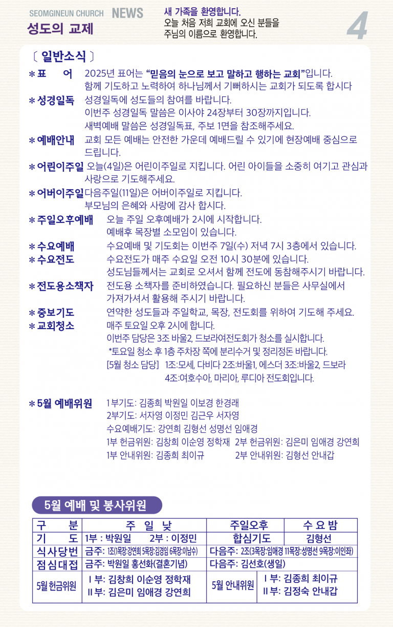 25. 5. 4 어린이주일